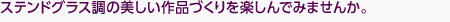 小物やセーターなどの編み物に挑戦しましょう。