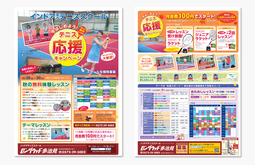 リニューアルチラシ表面