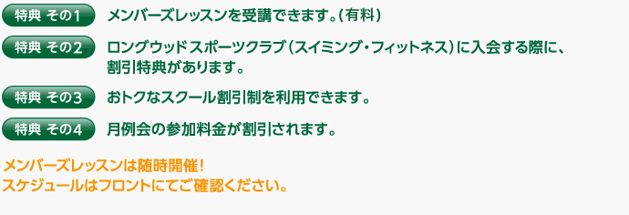 会員特典