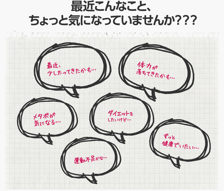 最近こんなこと、ちょっと気になっていませんか？？？