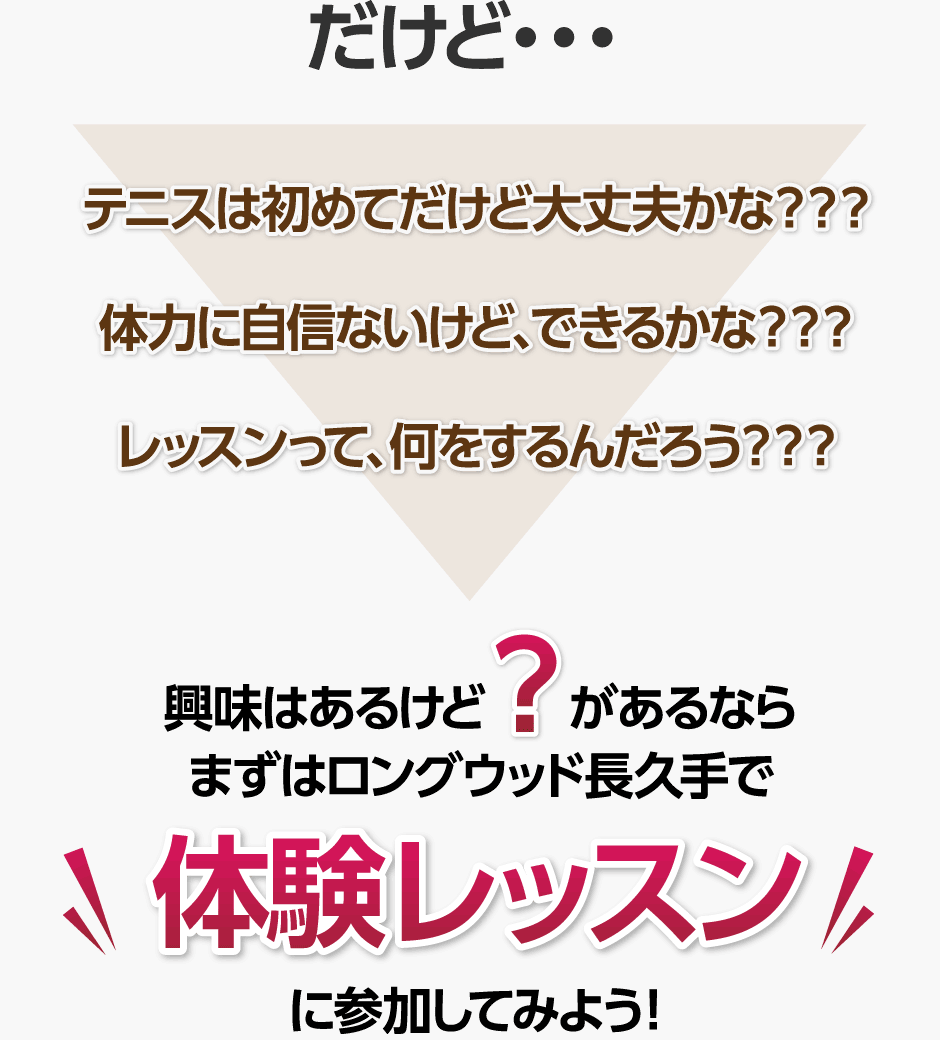 ロングウッド長久手で無料体験！ 
