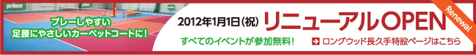 リニューアルオープン！