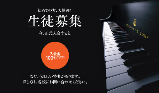 生徒募集