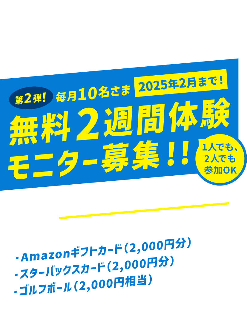 シミュレーションゴルフ小牧　1ヶ月体験モニター募集！