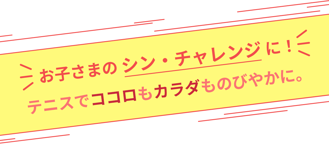 ココロとカラダを再起動しよう！