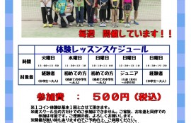 １コイン体験 ６月