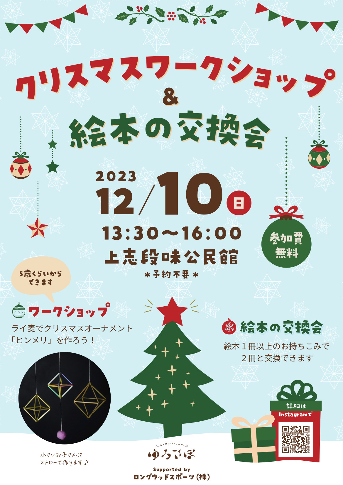 上志段味クリスマスイベントが開催されました！ - ロングウッド 