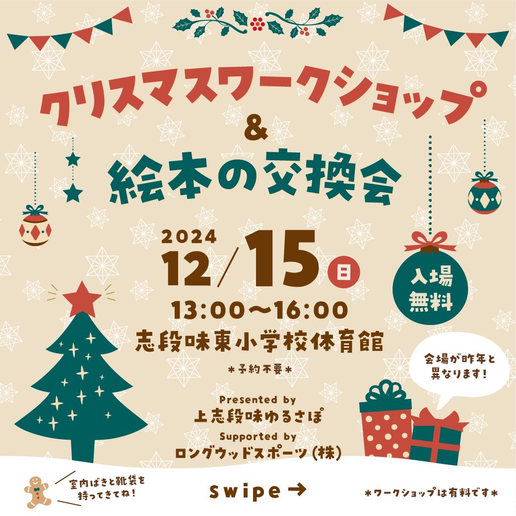 上志段味クリスマスイベントが開催されます！ - ロングウッドスポーツ