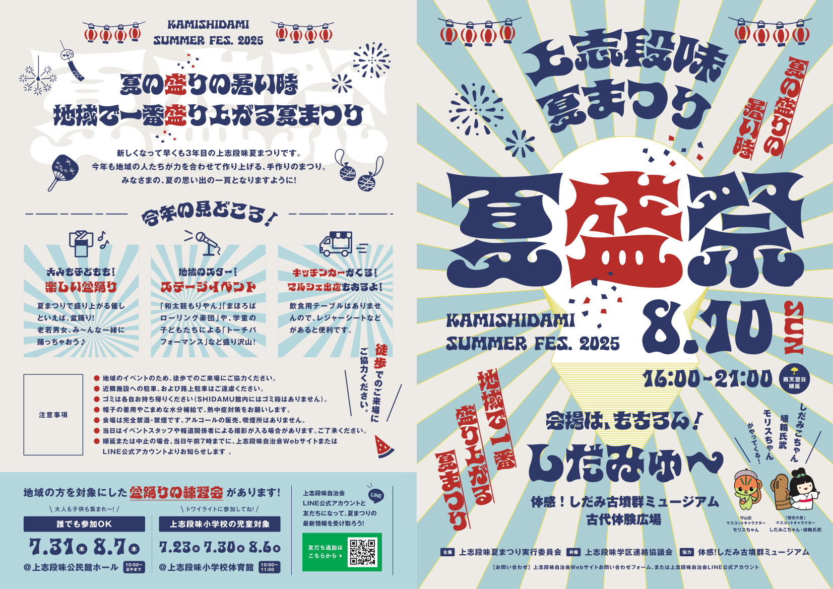 上志段味夏祭り （今年はあいにくの中止となりましたが…） - ロング